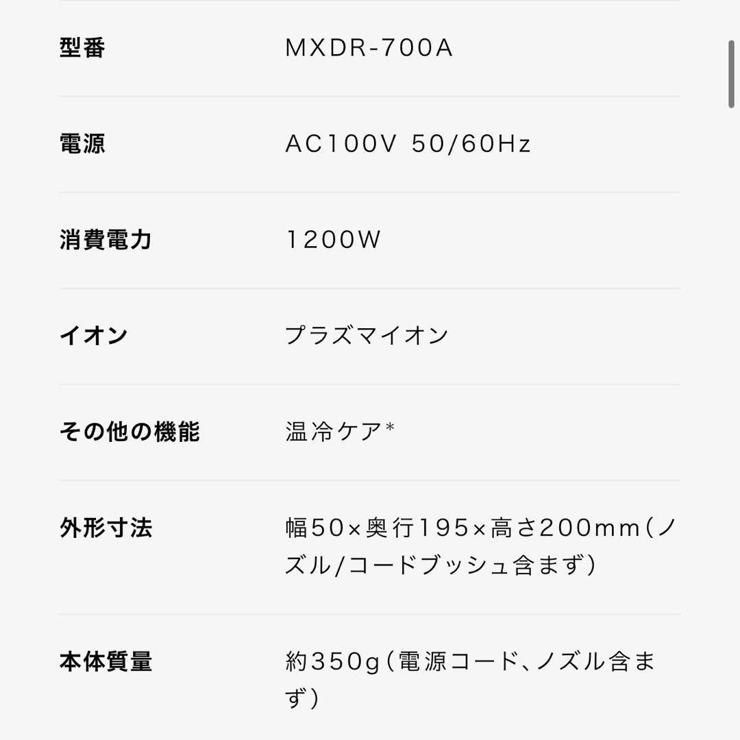 maxell ヘアドライアー　Angelique