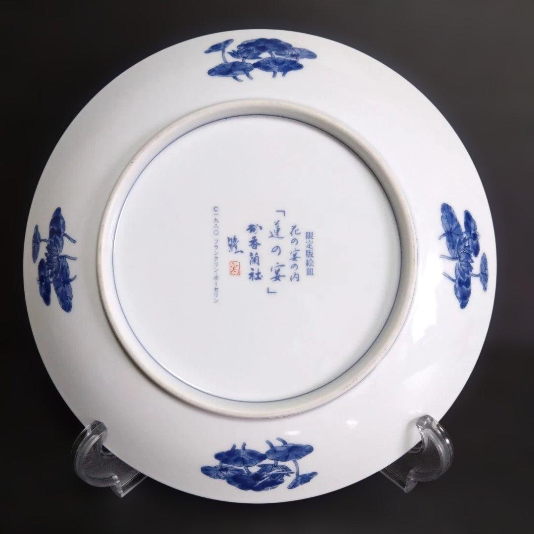 未使用 香蘭社 有田焼 フランクリンポーセリン 限定版絵皿 花の宴 2枚