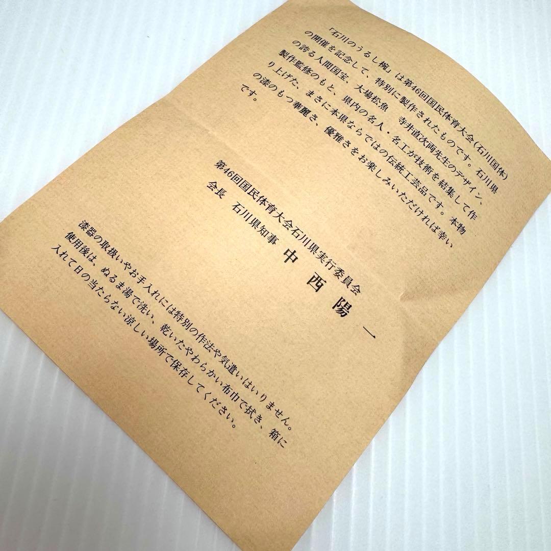 新品 輪島塗 人間国宝 大場松魚 寺井直次 蒔絵麗沢 吉祥文 10客 共箱