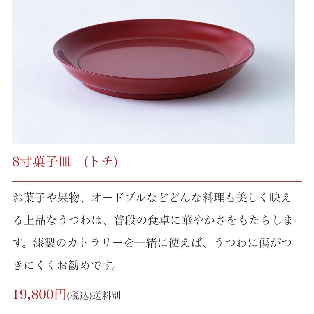 安比塗漆器工房8寸菓子皿トチ 溜 本朱 2個セット未使用品
