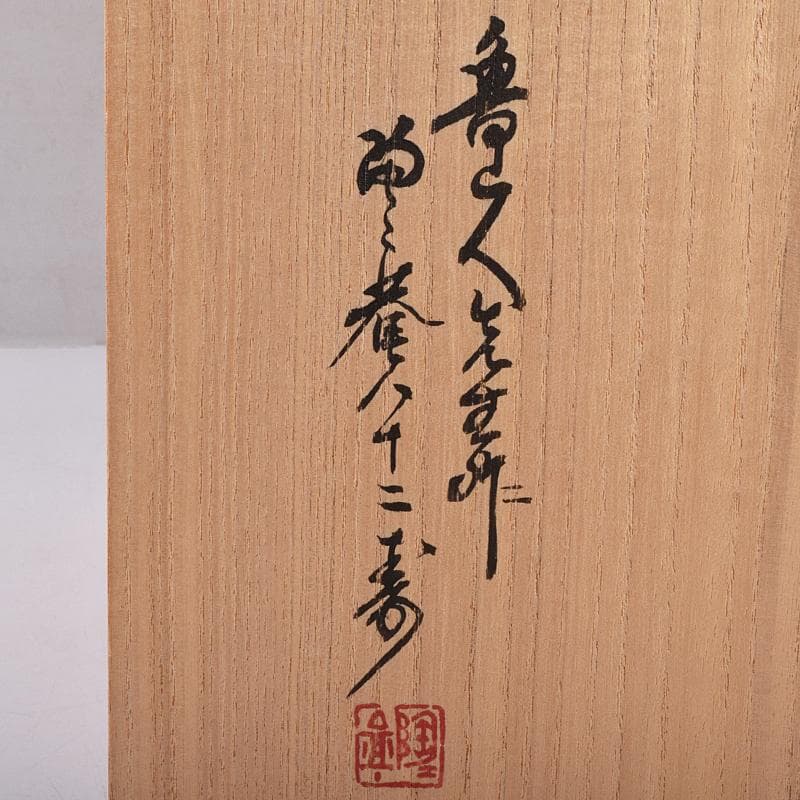 北大路魯山人作　織部焼　輪花小鉢　五客　共布　黒田陶々庵極め箱　M　R8898B