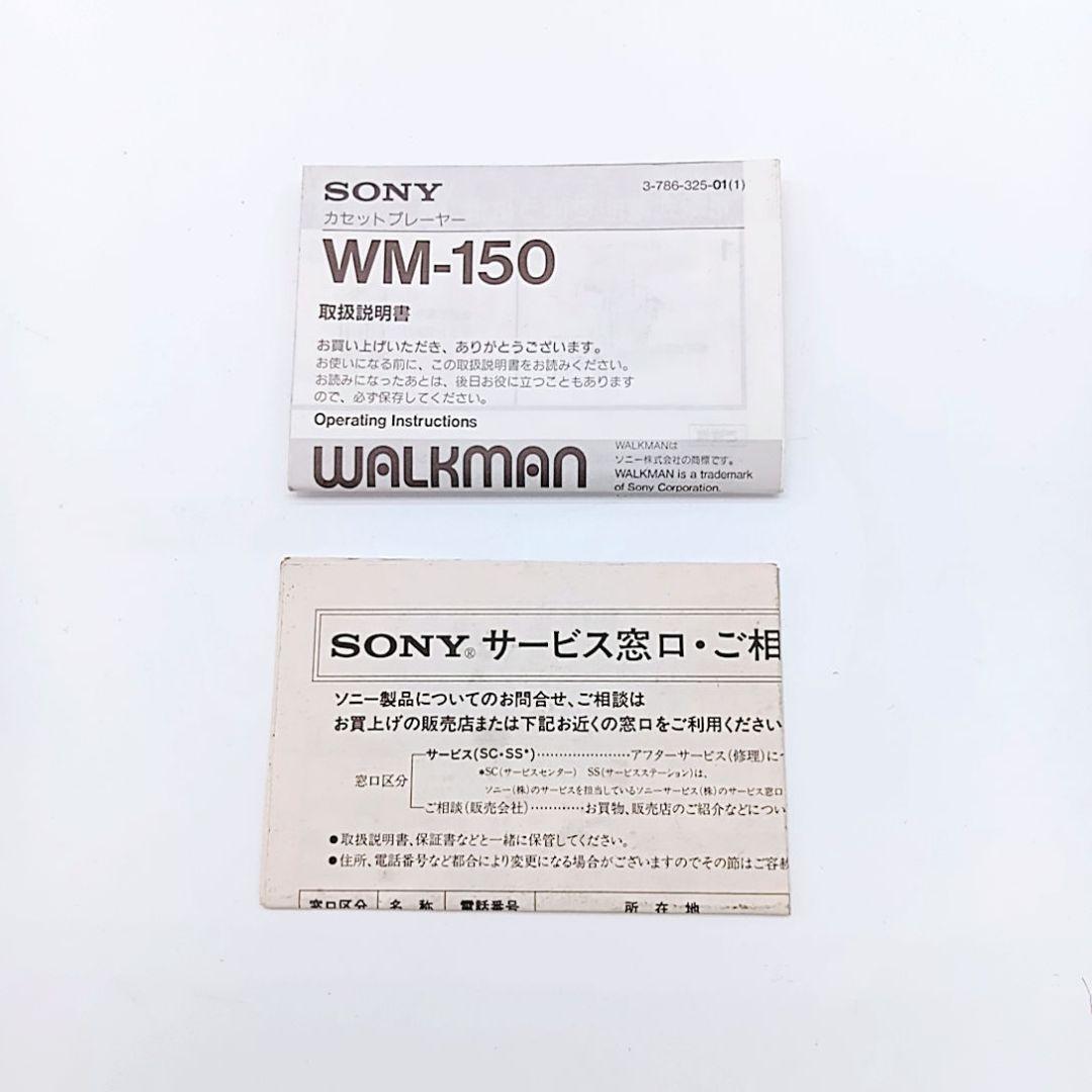 希少品 SONY ソニー WALKMAN WM-150 通電確認済み 付属品