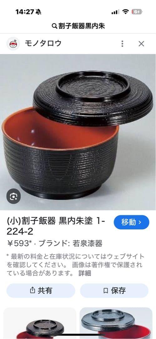 割子飯器(小)黒内朱