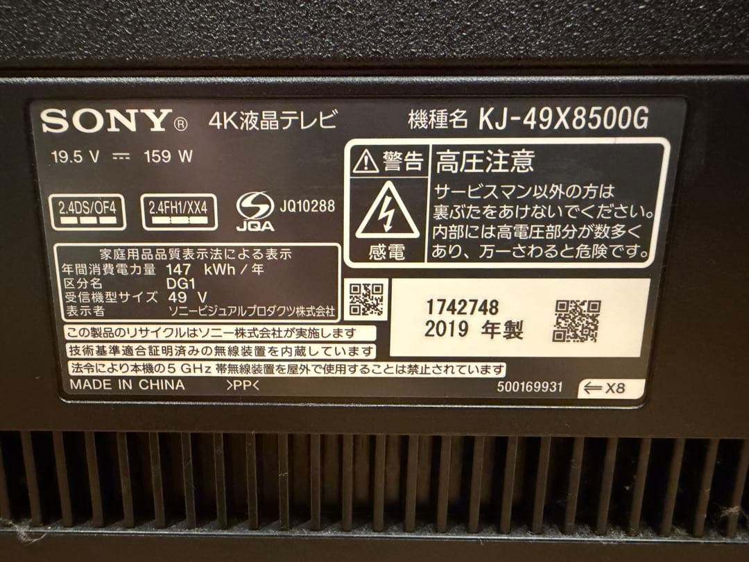 テレビ SONY BRAVIA KJ-49X8500G