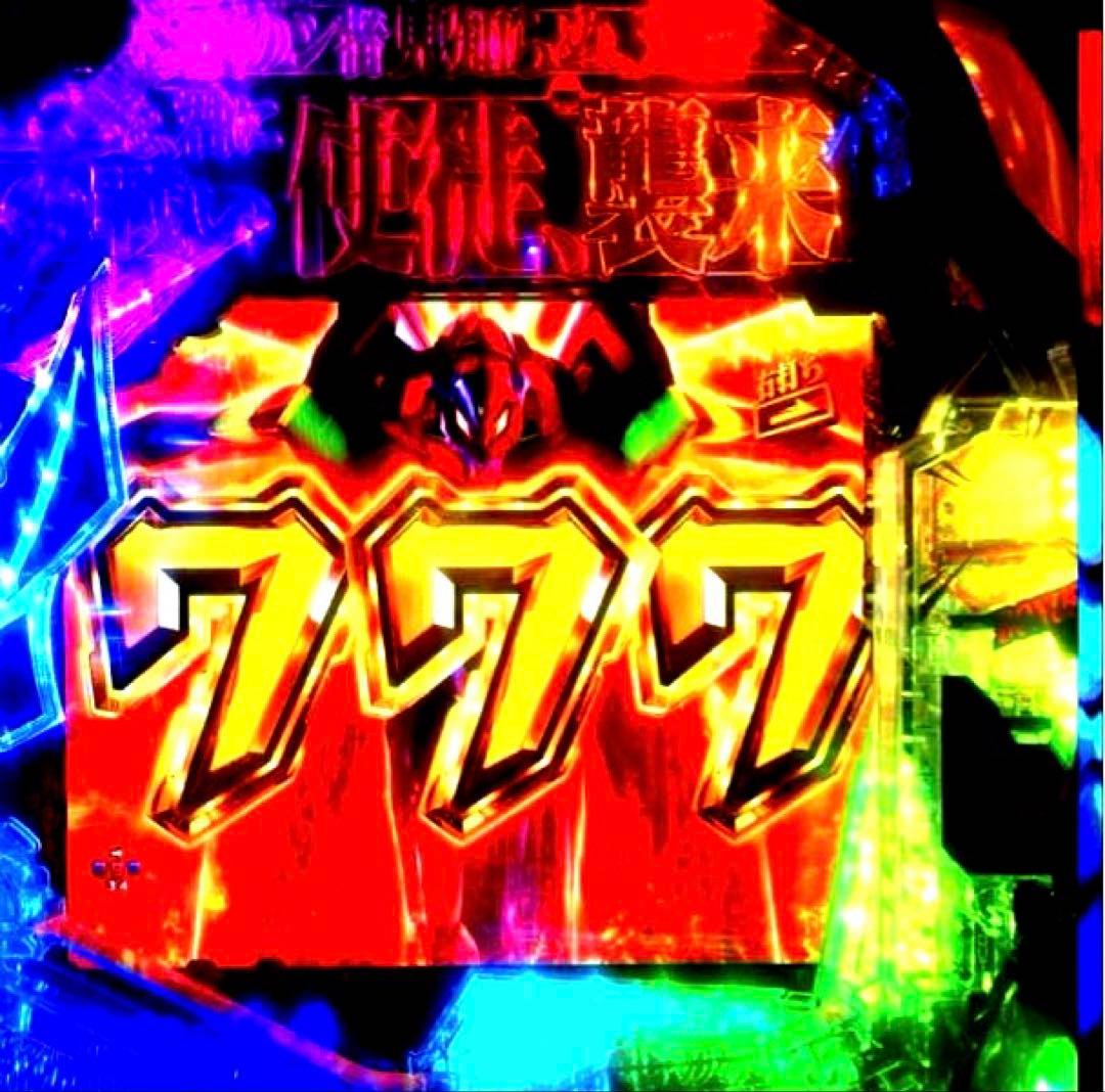 ⭐️パチンコ実機＊フルカスタム仕様＊Ｐエヴァンゲリオン15＊未来への咆哮＊送料込‼️