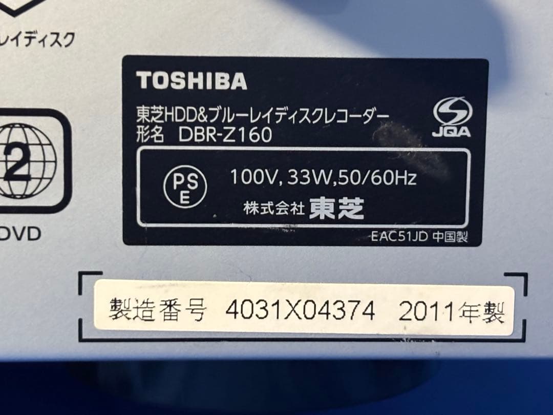 東芝 REGZA DBR-Z160 HDDブルーレイレコーダー 動作品