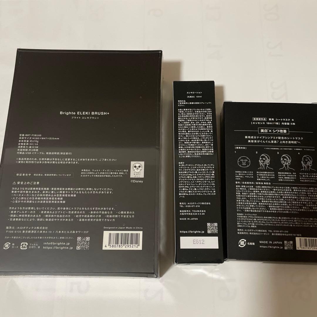 Brighte 美顔器 EMS RF LED エレキブラシ＋、化粧水、マスク5枚