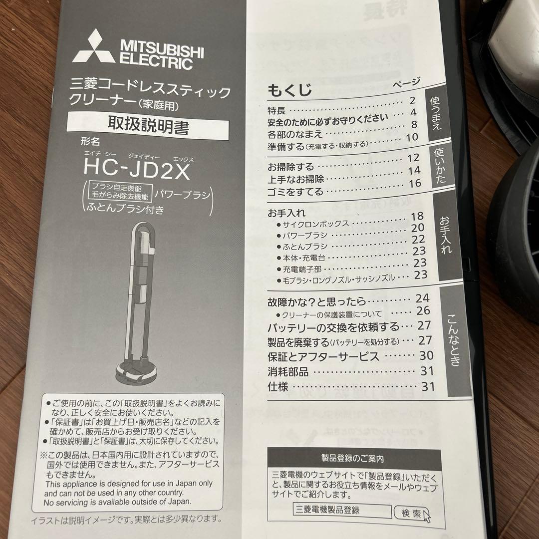 三菱コードレススティッククリーナー　HC-JD2X