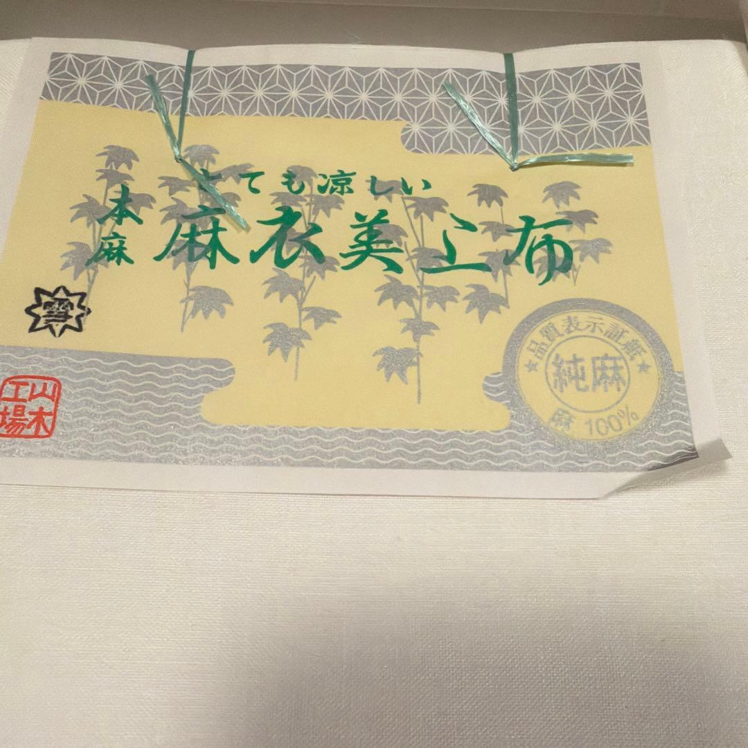 麻衣美上布 反物 麻100%【K-977】