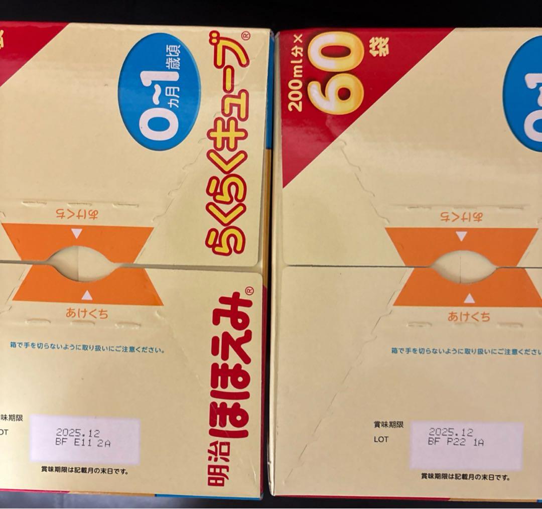 明治 ほほえみ らくらくキューブ 60袋×2箱セット（120袋）