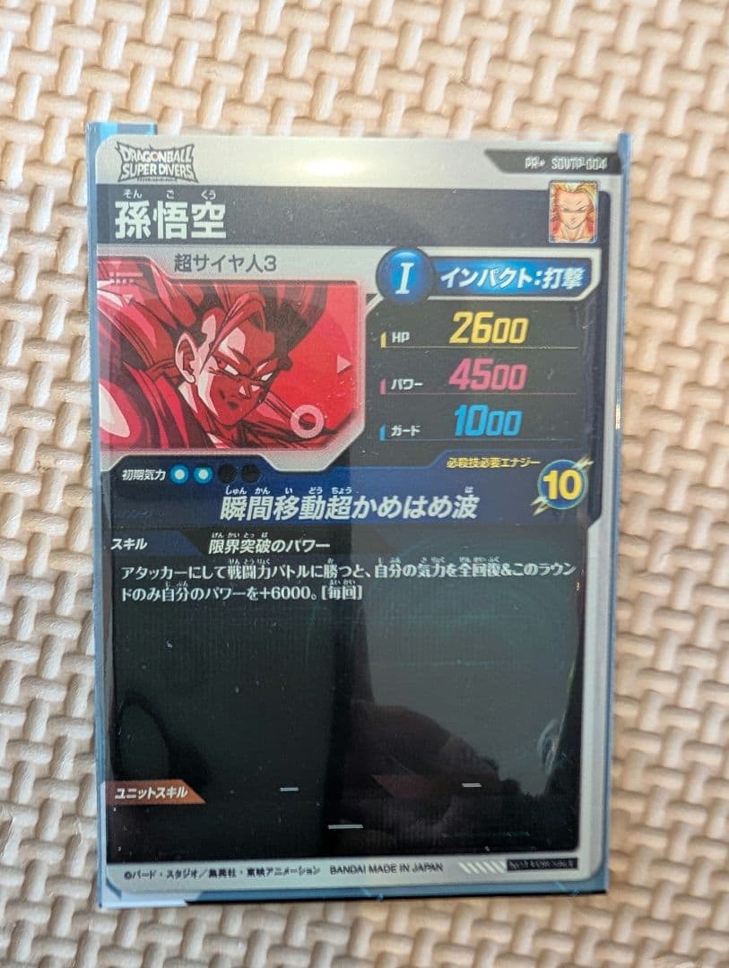 か*！様 ドラゴンボールスーパーダイバーズ SDVTP-004　孫悟空 大会 パ