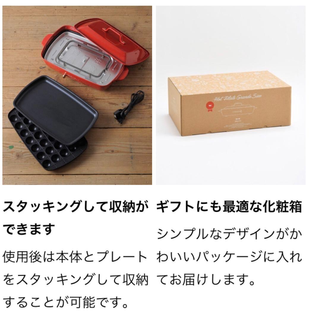 BRUNO ホットプレート グランデサイズ レッド 250度