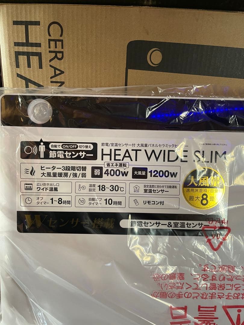 HEAT WIDE SLIM セラミックヒーター