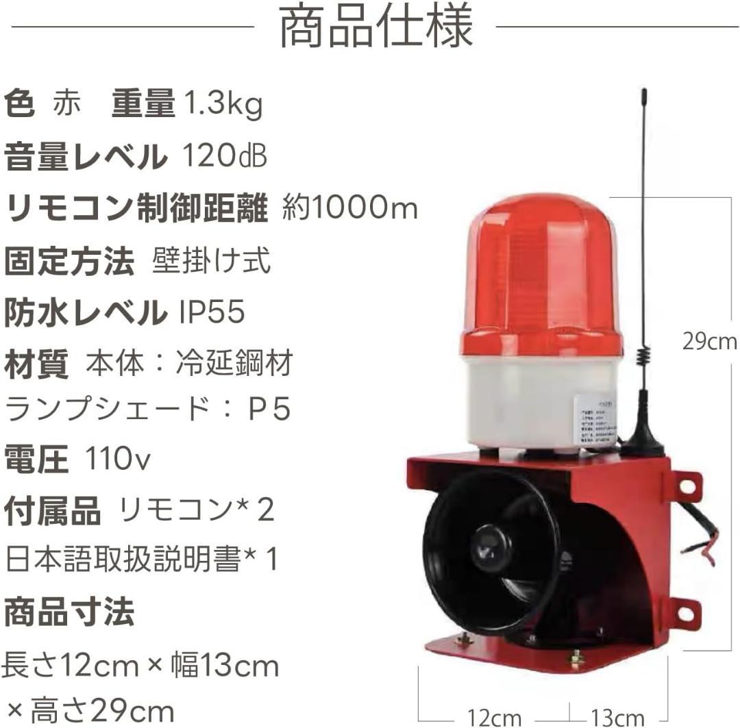 防犯サイレン 120dB サイレン 防犯警告灯 信号ランプ 点滅ライト