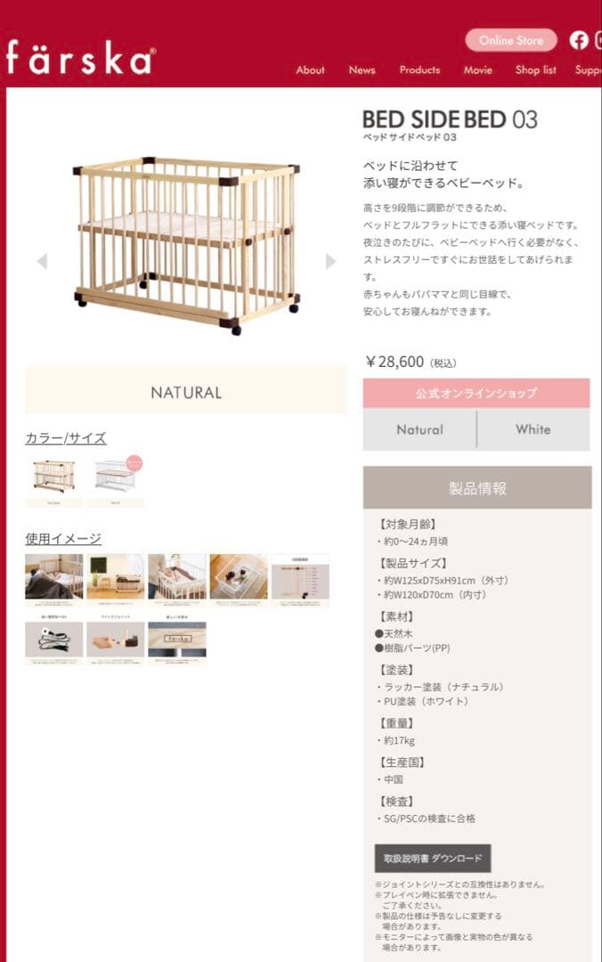 farska ベビーベッド ベッドサイドベッド03