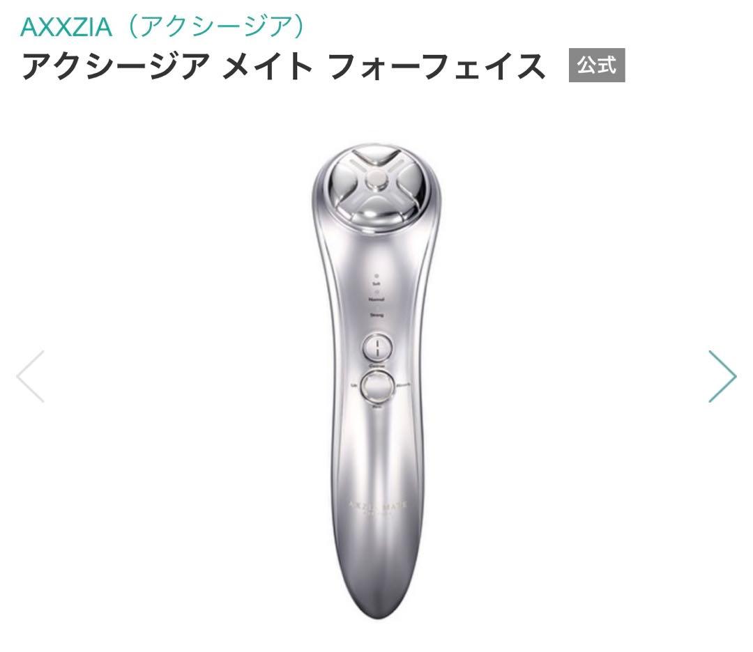 【新品未開封】アクシージア メイト フォーフェイス