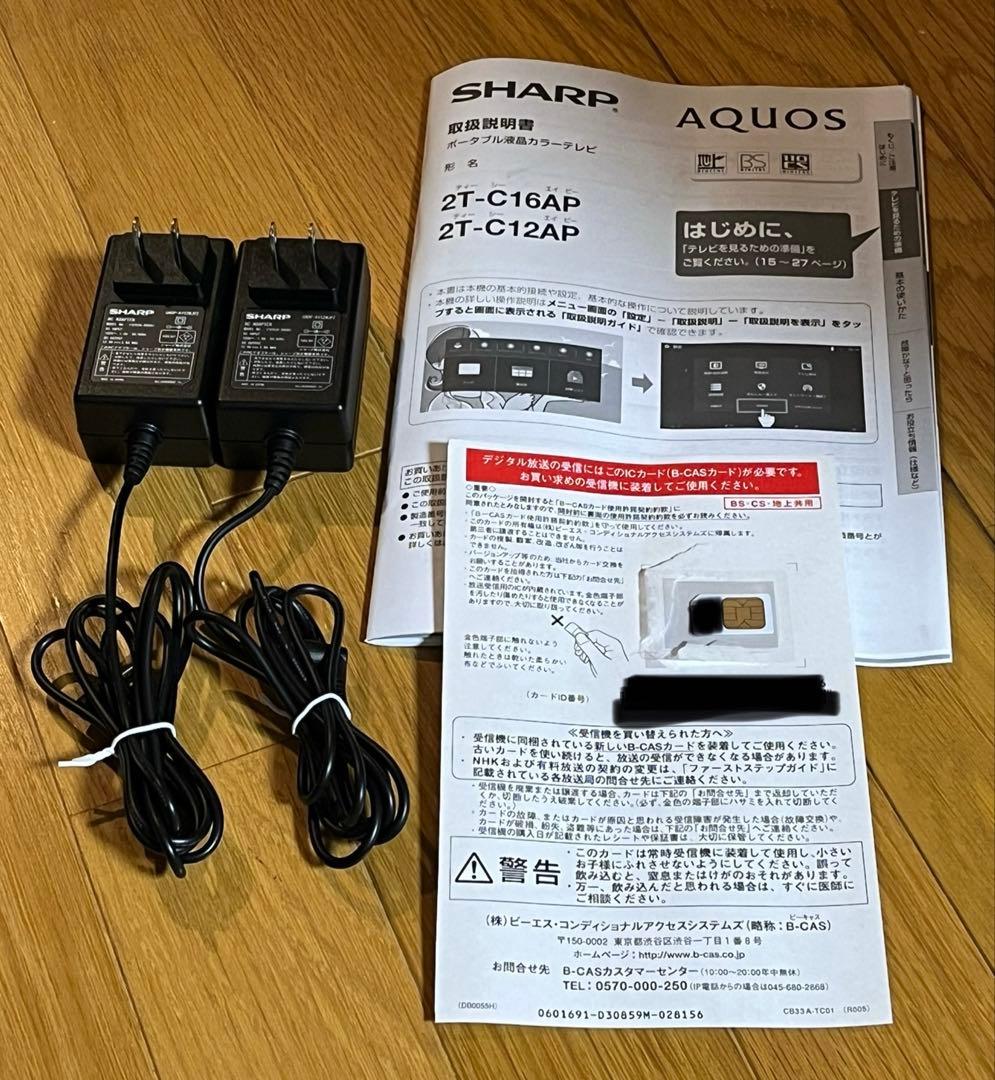 SHARP AQUOS 2T-C16AP 16型 防水ポータブル液晶テレビ