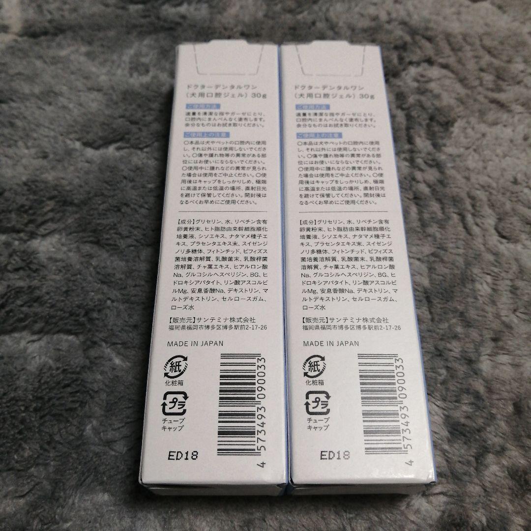 ドクターデンタルワン 30g 2本セット