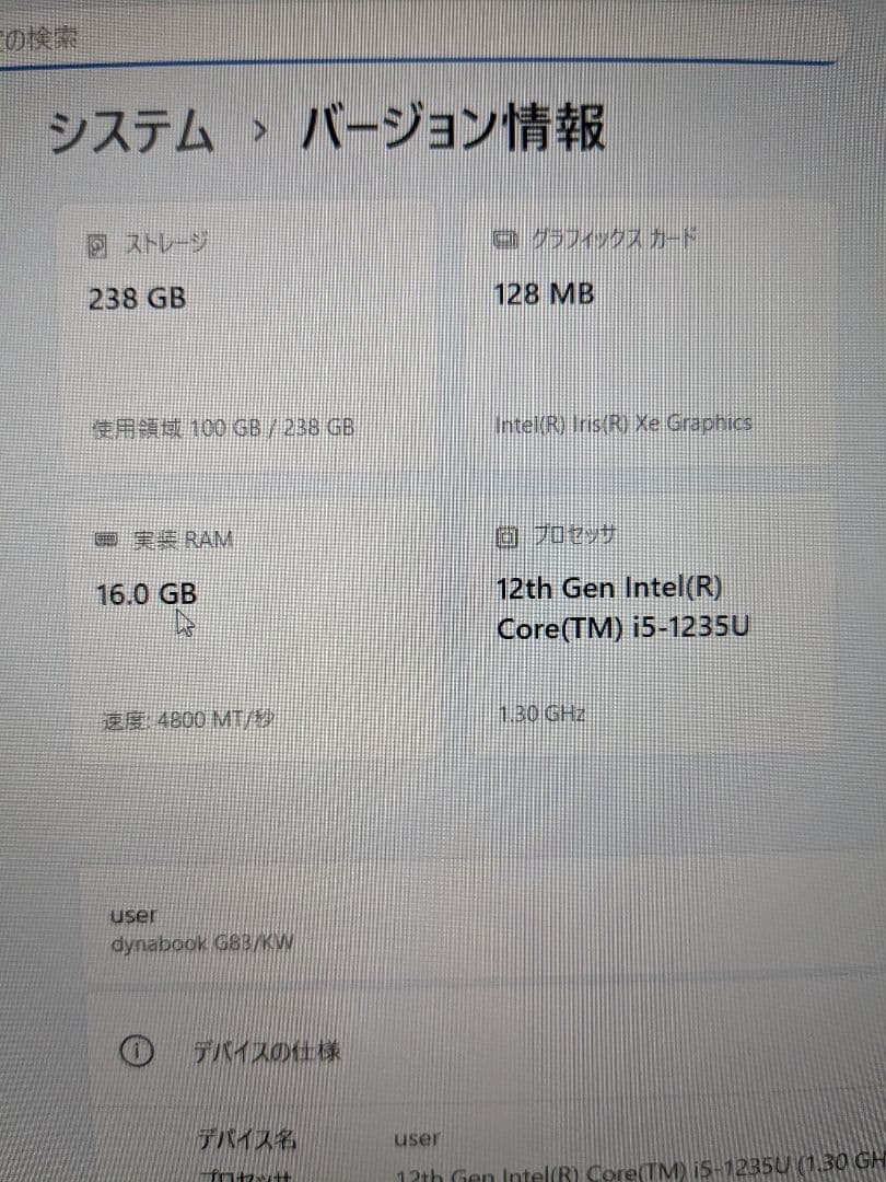 ① Dynabook G83/KW 16GB 256GB MS Office
