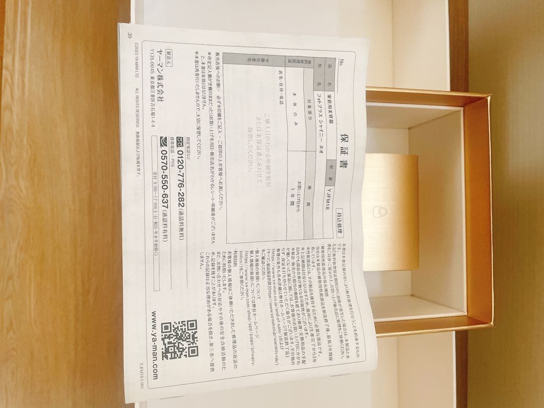 YAMAN フォトプラスシャイニーネオ