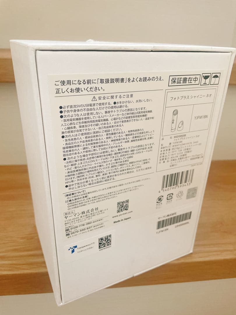 YAMAN フォトプラスシャイニーネオ