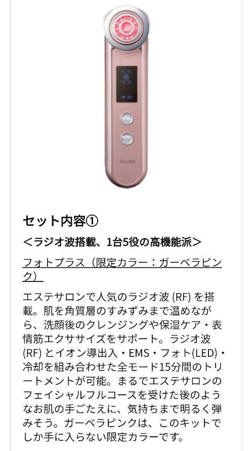 【新品未開封】ヤーマン  美顔器  フォトプラス  限定セット