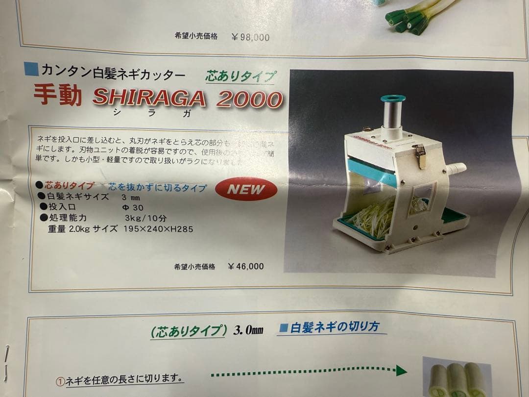 白髪ネギカッター