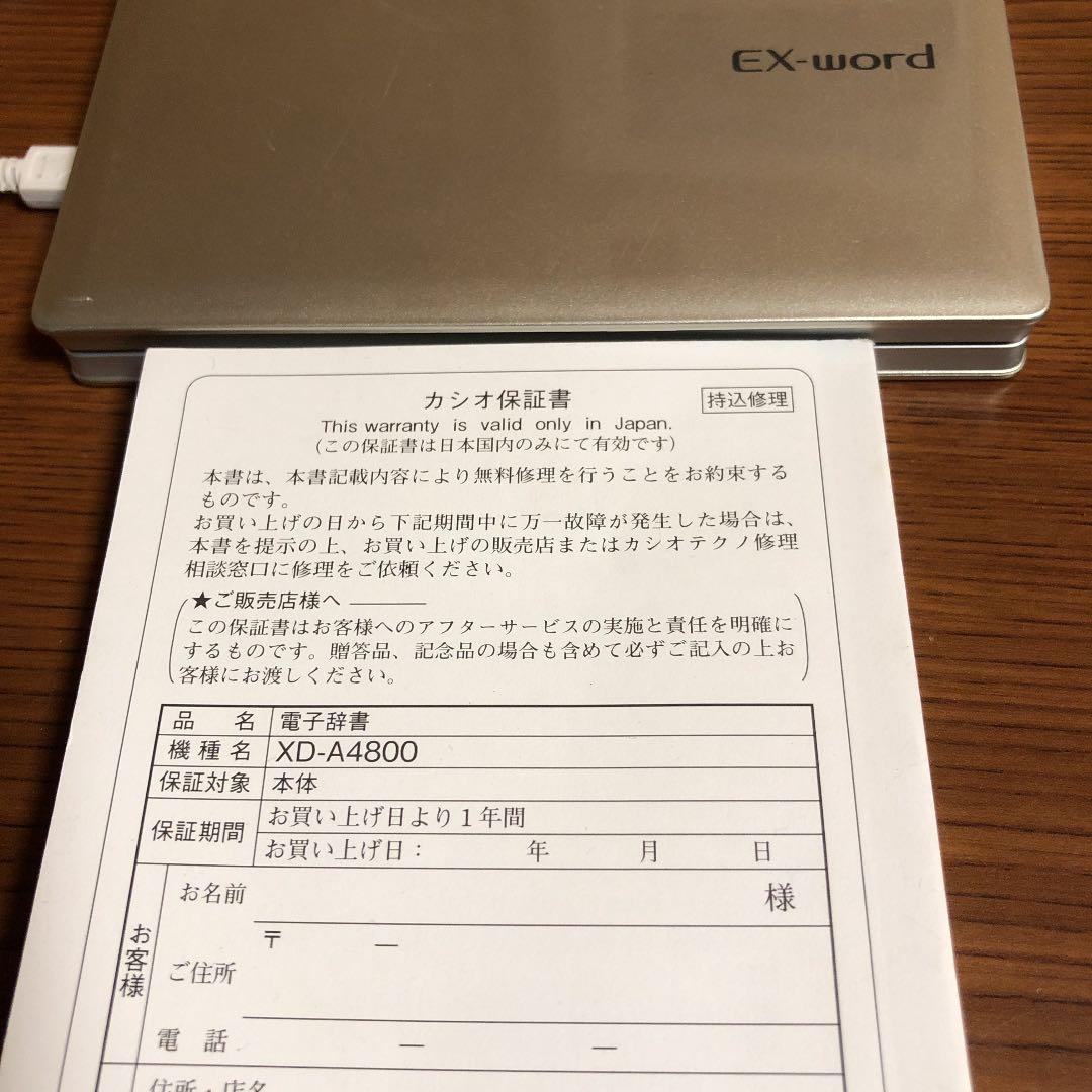 電子辞書 XDーA4800