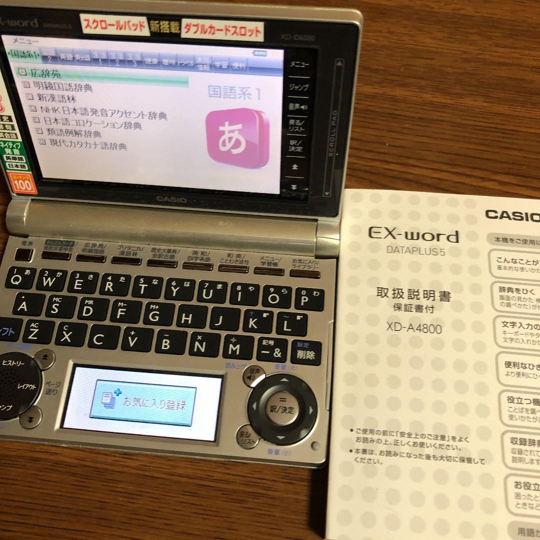 電子辞書 XDーA4800