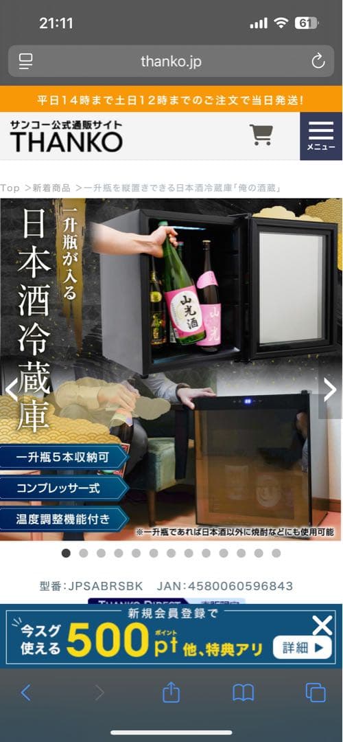 一升瓶を縦置きできる日本酒冷蔵庫「俺の酒蔵」