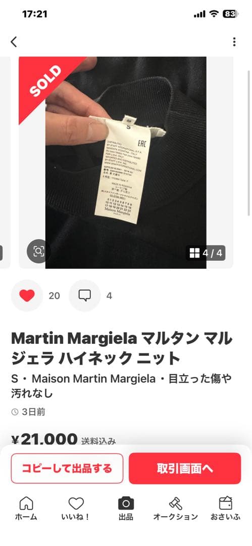 Maison Margiela 黒の長袖ニット サイズ14 マルジェラ