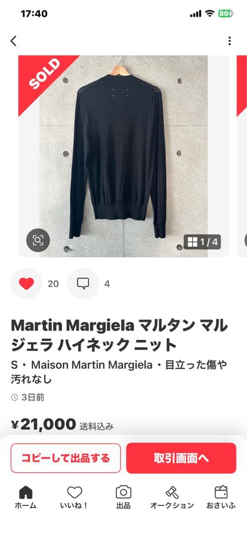 Maison Margiela 黒の長袖ニット サイズ14 マルジェラ
