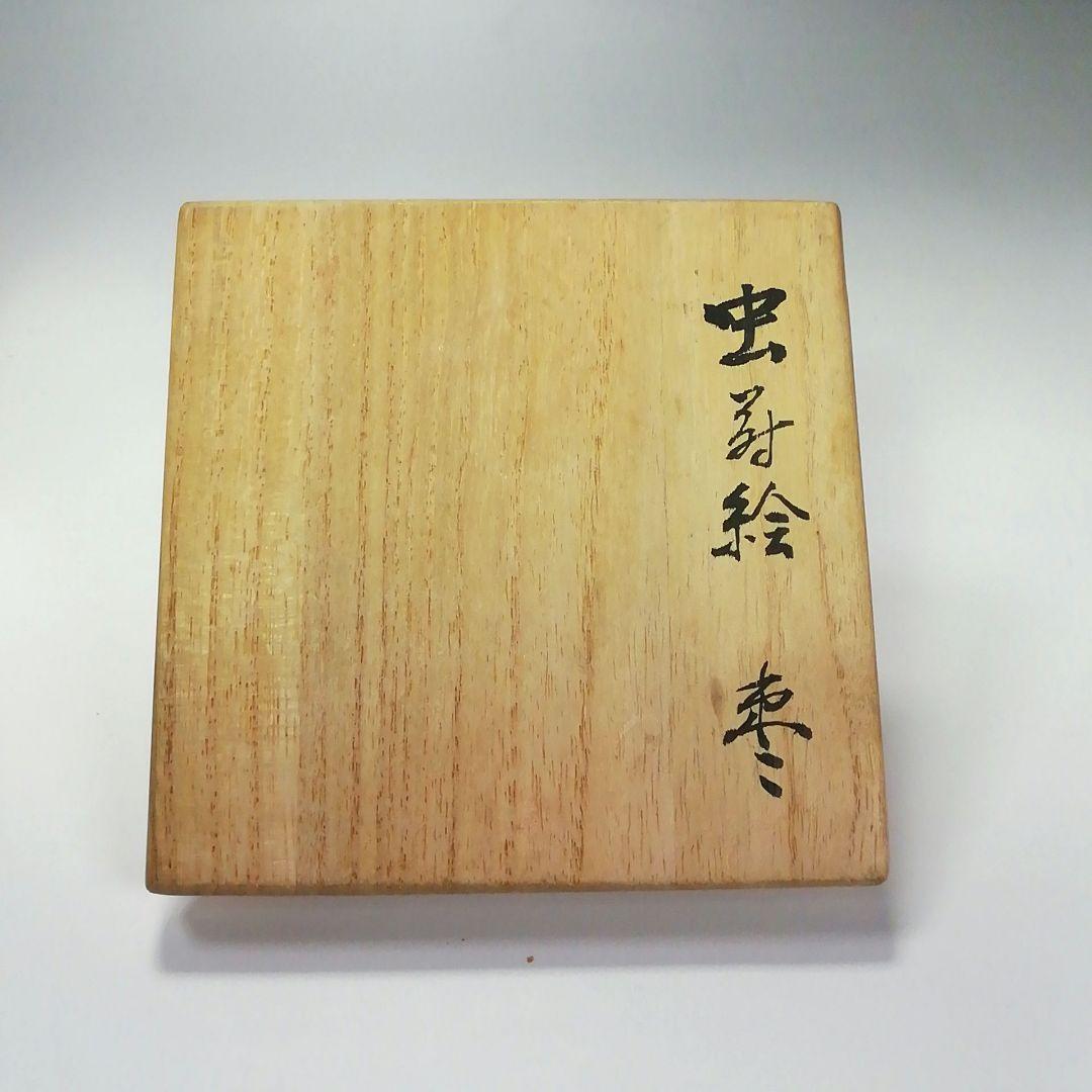 Ｓ２６０棗『虫蒔絵』『塗師小島漆壺斎作』『底部在銘』共箱茶道具