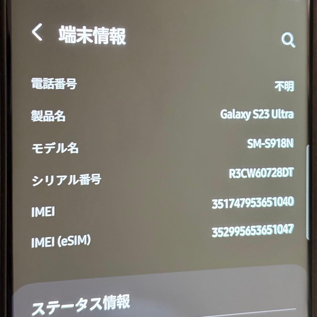 【美品】SAMUSUNG Galaxy S23Ultra 256GB