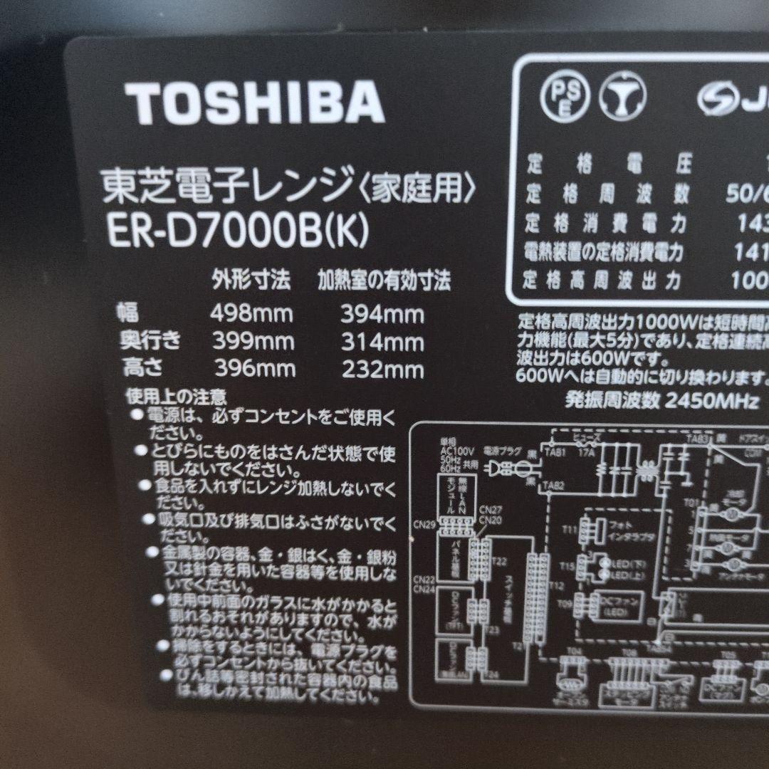 【新品・未使用】TOSHIBA ER-D7000B 石窯ドーム　2025年製