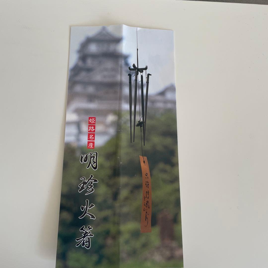 明珍火箸風鈴 明珍宗理