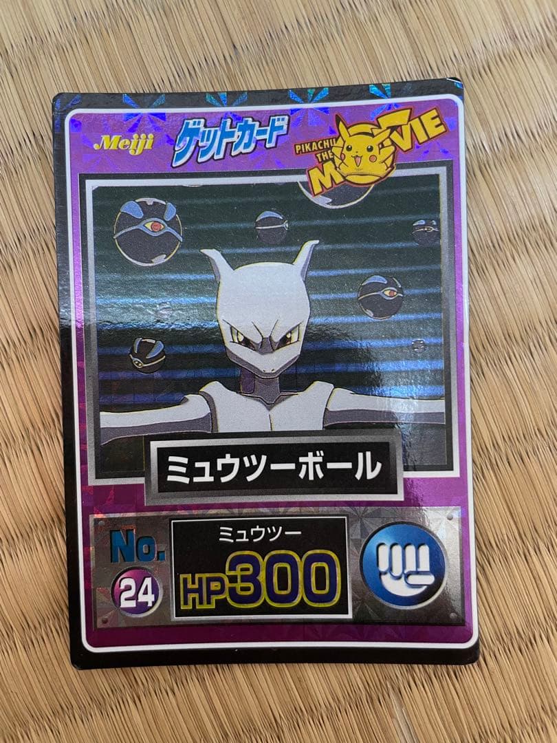 ミ*ル様 ポケモン　ゲットカード