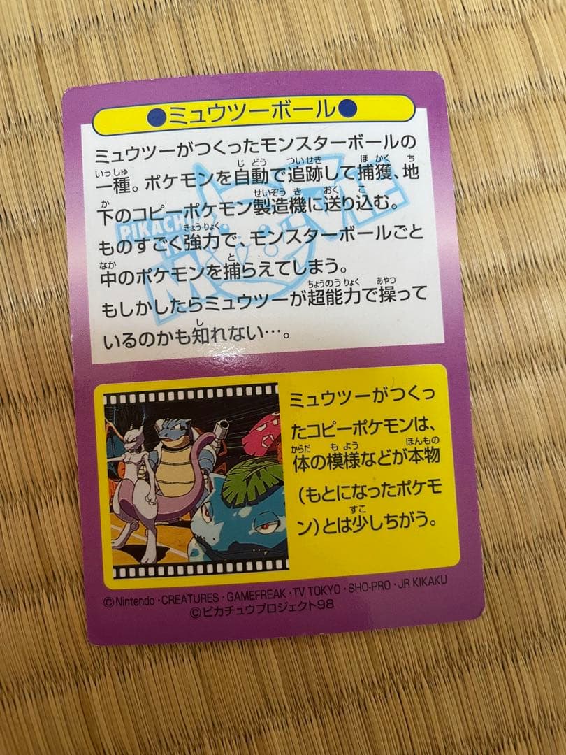 ミ*ル様 ポケモン　ゲットカード