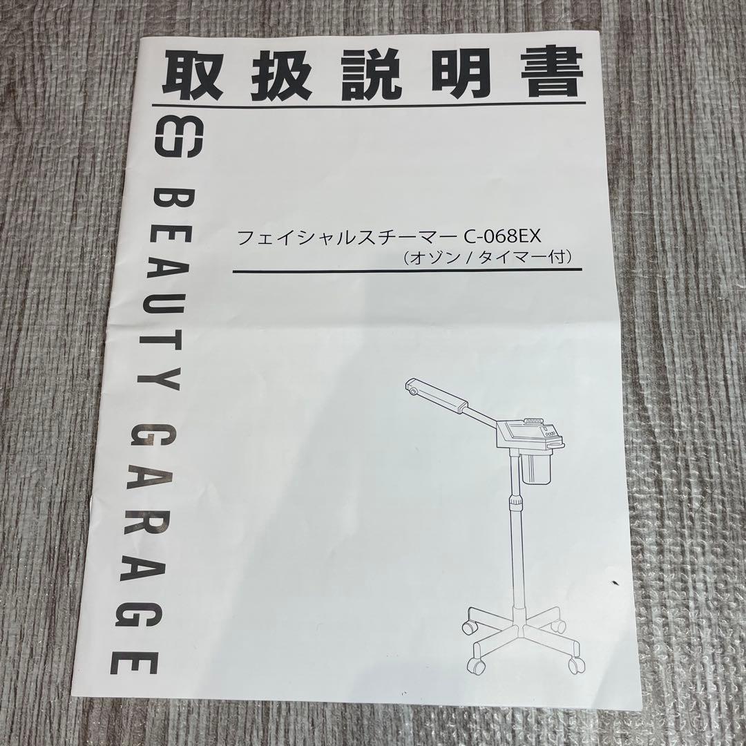 ラブリーケロヨン様 ビューティーガレージ フェイシャルスチーマー C-068EX
