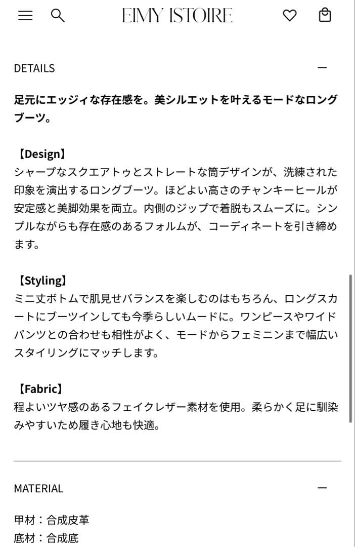 【エイミーイストワール】 ロングブーツ 秋冬新作 (新品)