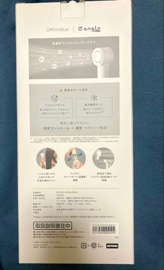 【新品・未使用】ニトリ高濃度マイナスイオンヘアケアドライヤーNY281
