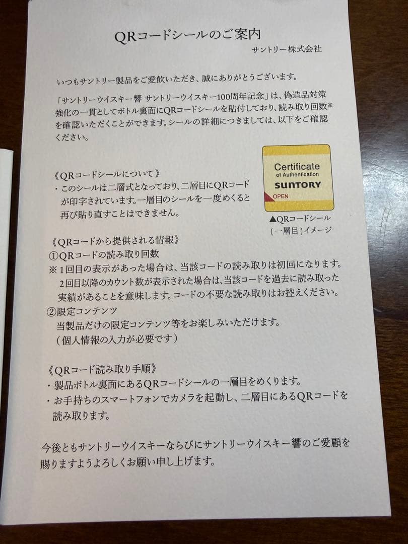 響 アニバーサリーブレンド　サントリーウイスキー100周年記念　木箱