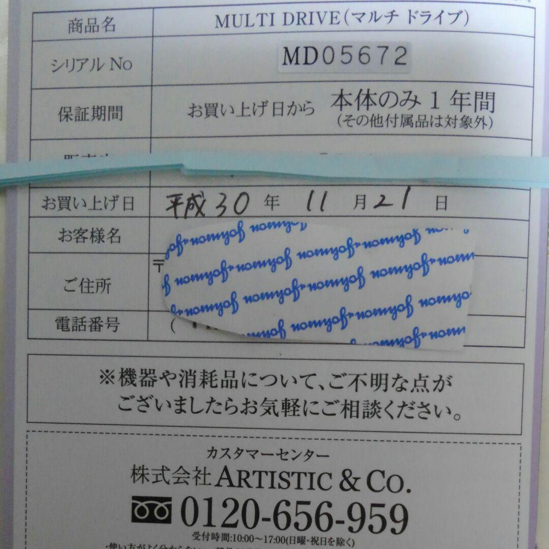 家庭用美顔器　ボディジェルクリーム　美容液　MULTI DRIVE