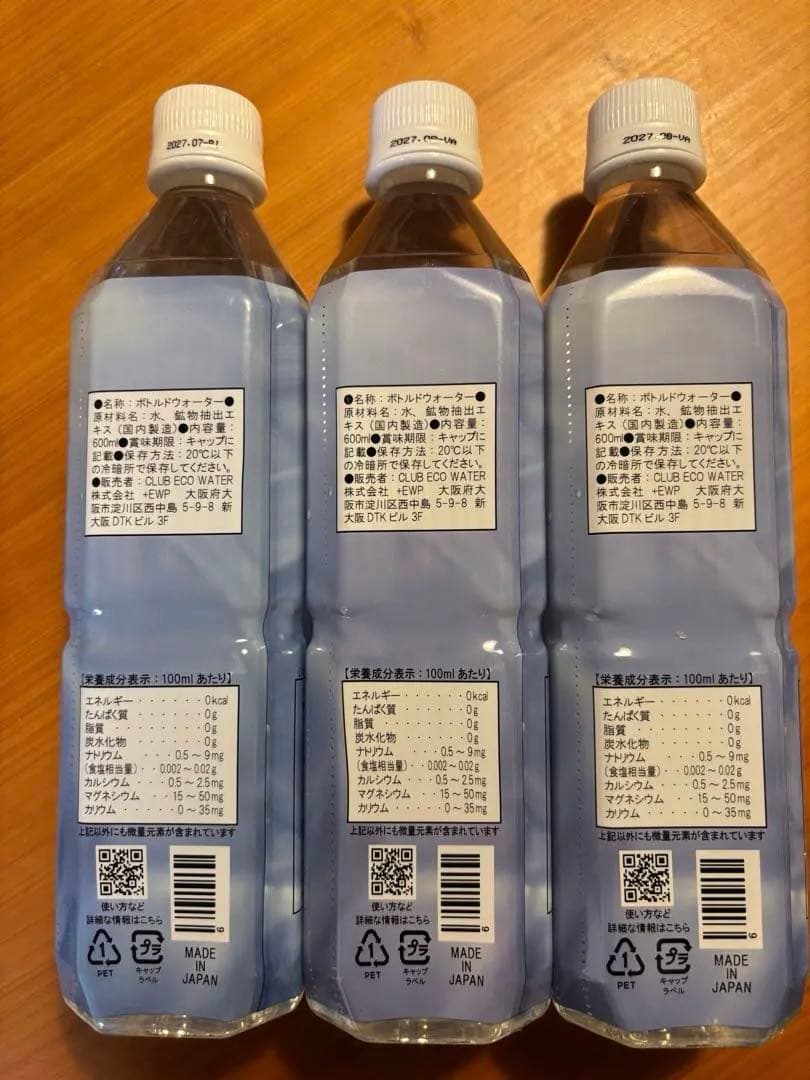 Life Essence ミネラルウォーター 600ml 3本セット