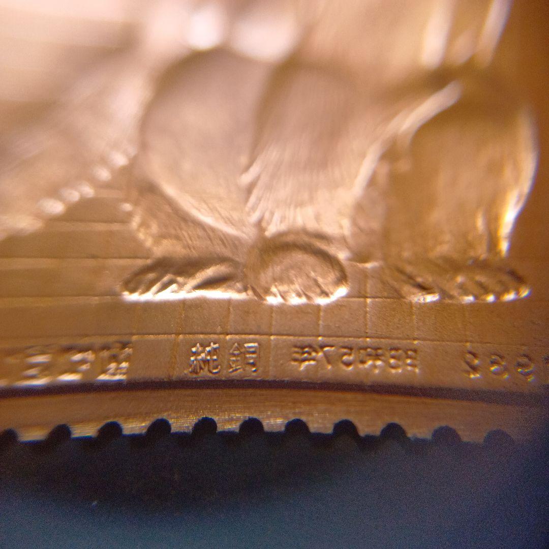 松本徽章工業　特別郵趣　純金/純銅プレート　動物園100年記念