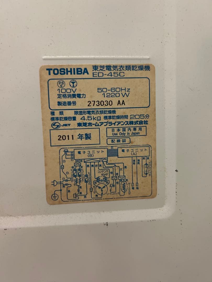 TOSHIBA ED-45C 電気式衣類乾燥機