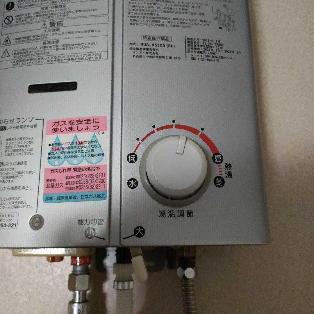 Rinnai 瞬間湯沸かし器 ガス給湯器 RUS-V550D(SL) 都市ガス