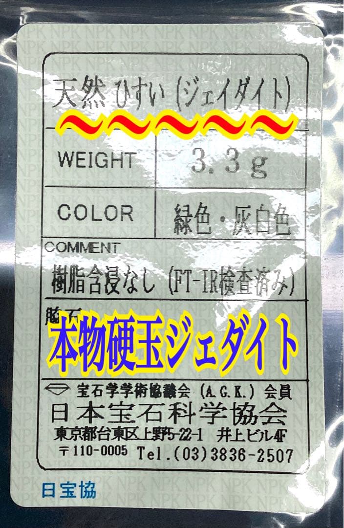 今回の原石大当たり極上*氷*糸魚川翡翠勾玉アイスジェイド幸運御守りソーティング付