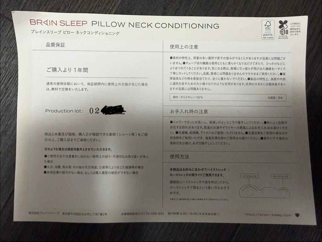 BRIAN SLEEP ネックコンディション　ピロー 1年保証付き