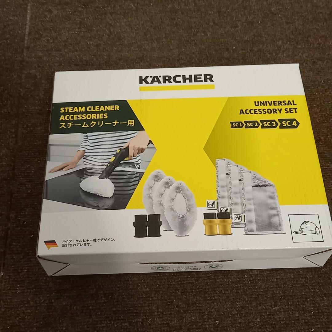 ほぼ新品 ケルヒャー スチームクリーナー SC JTK20 アクセサリーキット付